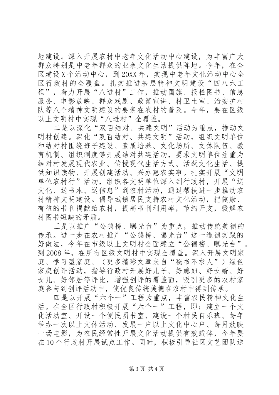 2024年在新农村建设中营造乡风文明环境的意见_第3页