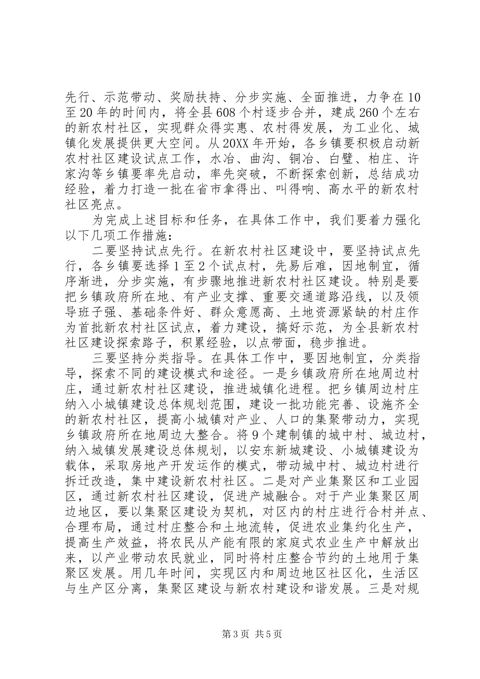 2024年在新农村社区建设推进会上的讲话_第3页