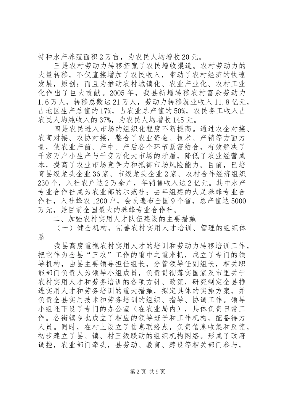 2024年在新农村实用人才队伍建设座谈会上的汇报_第2页