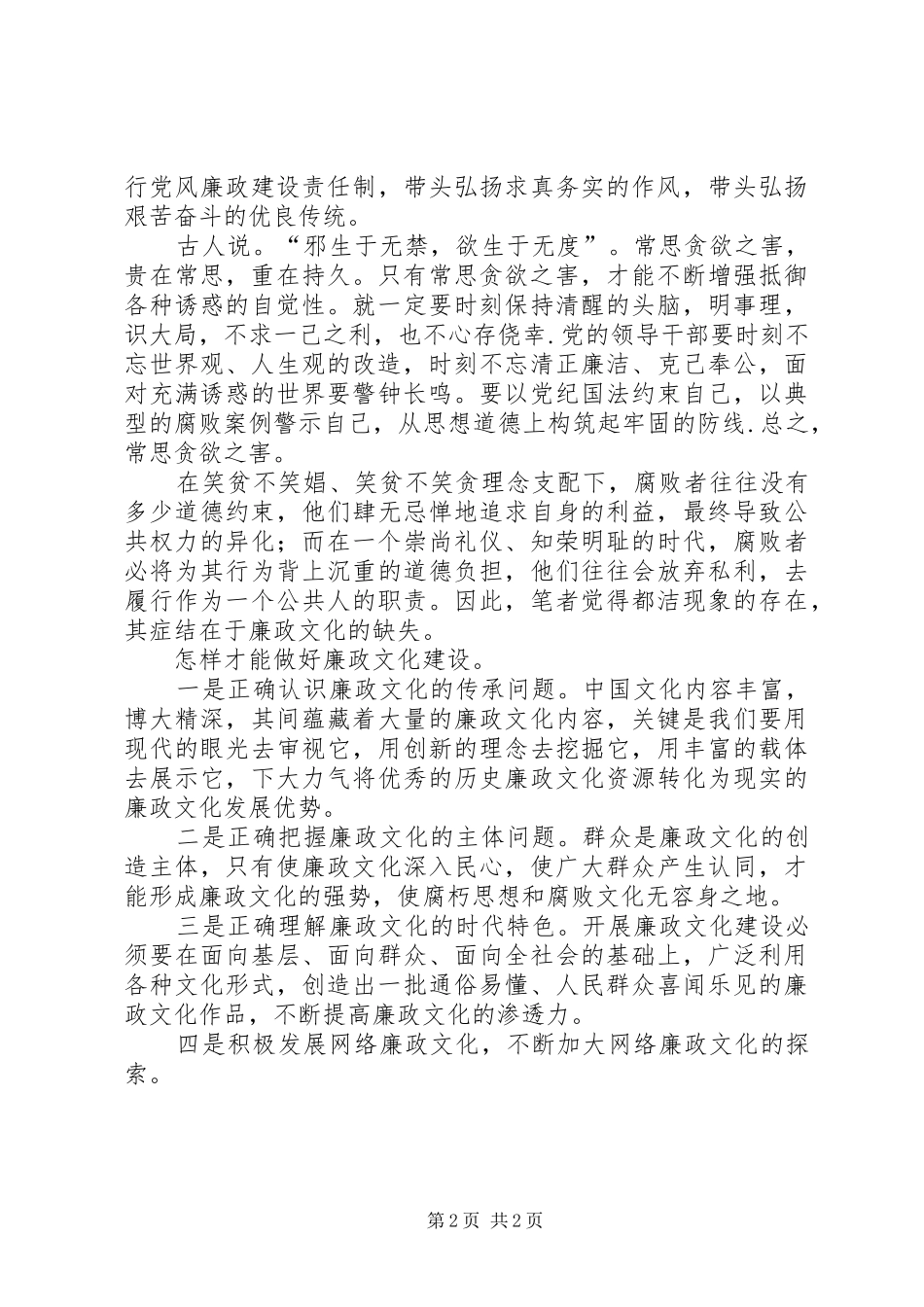 2024年小官大腐警示录观后感_第2页