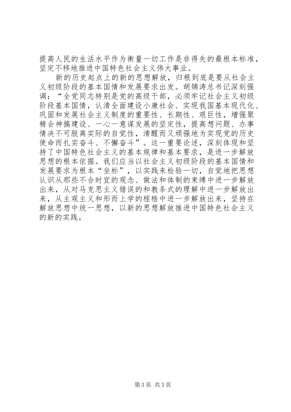 2024年在新起点上推进新的思想解放_第3页