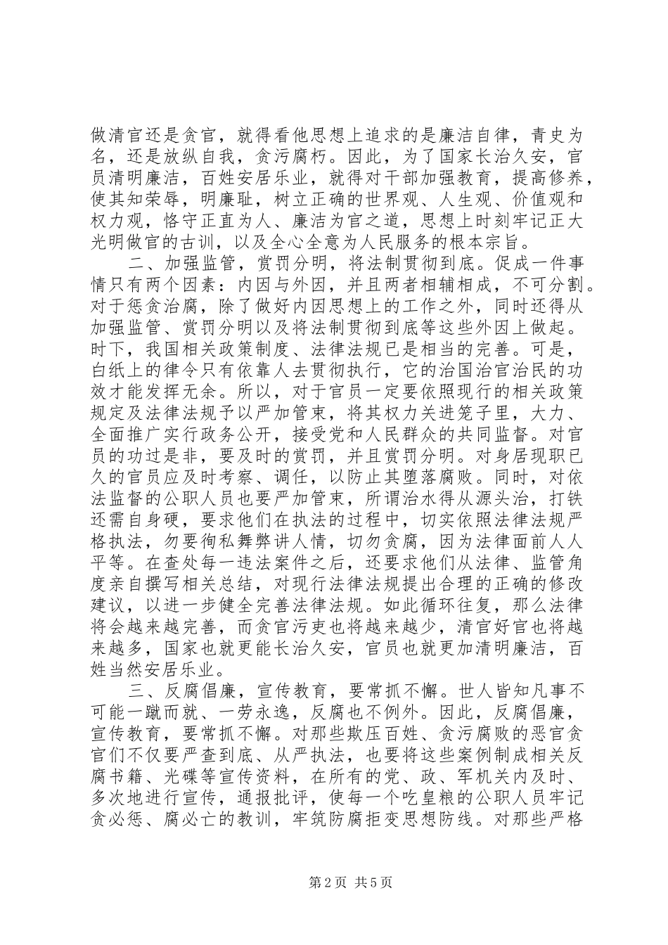 2024年小官大贪侯福才观后感_第2页