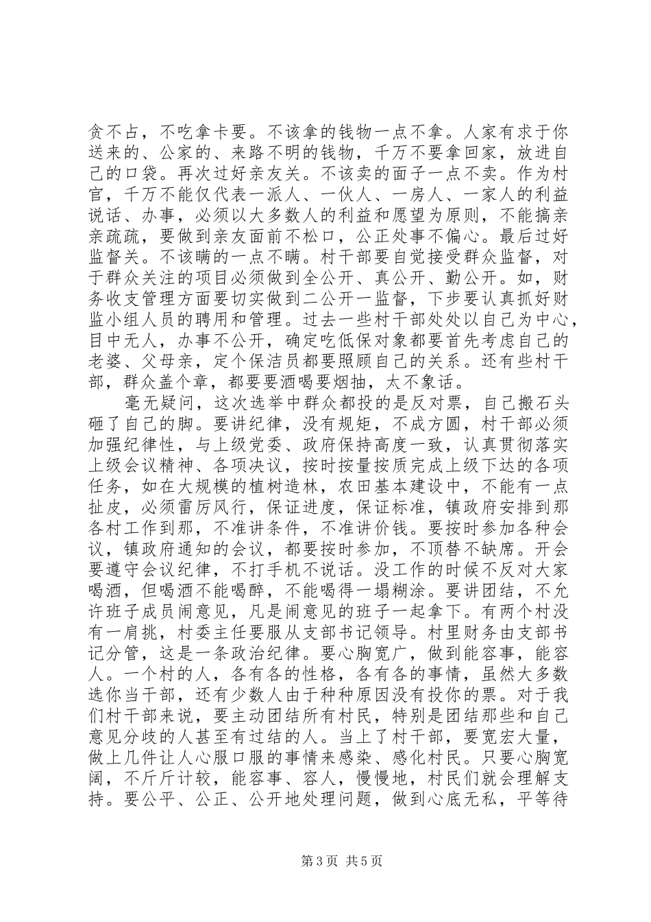 2024年在新任村干部培训会上的致辞_第3页