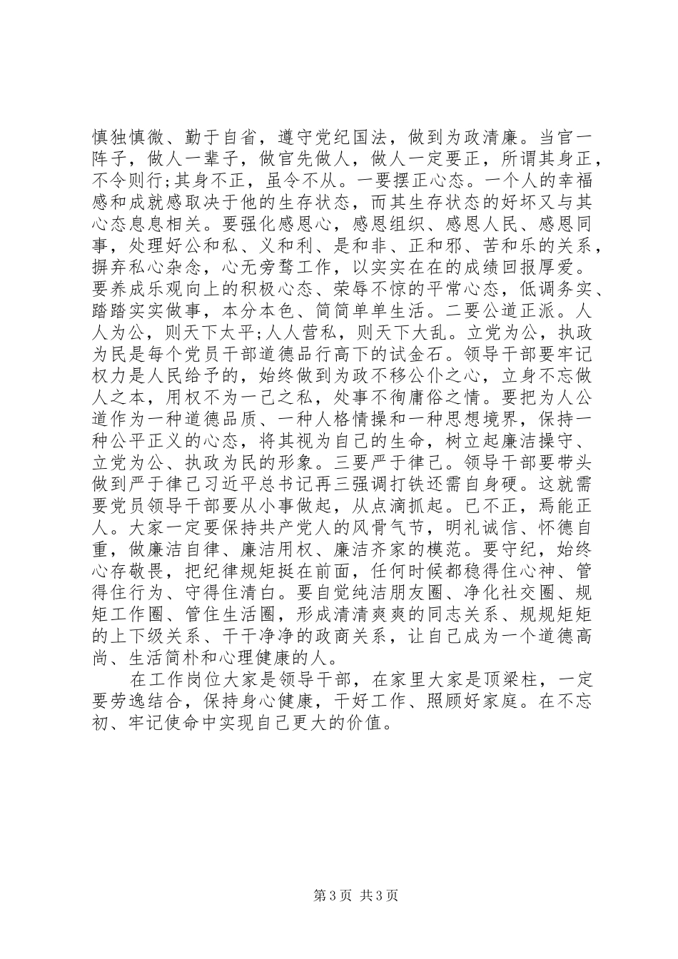 2024年在新任干部集体廉政谈话会上的致辞提纲_第3页