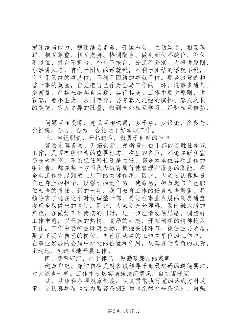 2024年在新任科级干部会议上的致辞范文_第2页