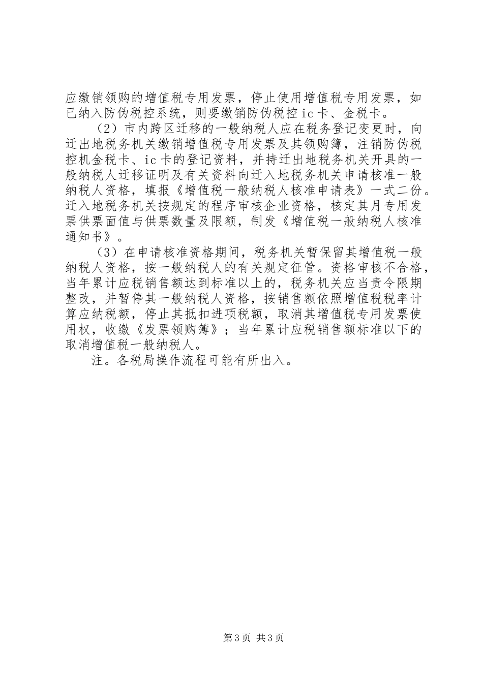 2024年小规模纳税人如何申请一般纳税人_第3页