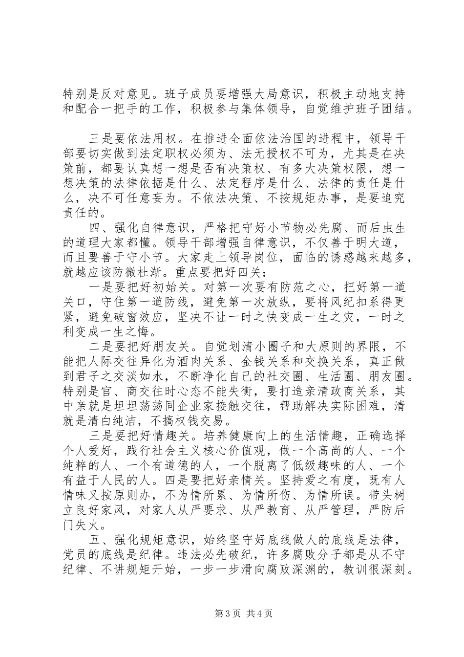 2024年在新任科级领导干部廉政谈话会上的致辞_第3页