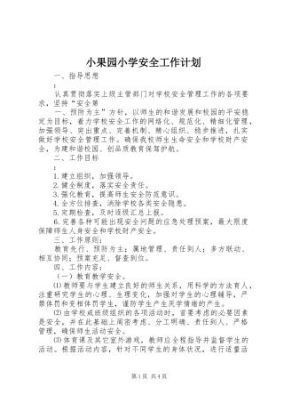 2024年小果园小学安全工作计划