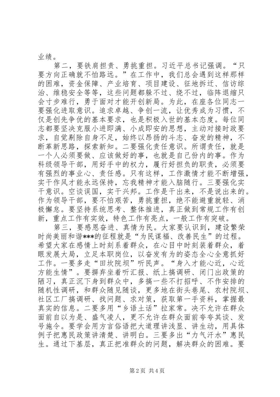 2024年在新任领导干部集体谈话会上的致辞_第2页