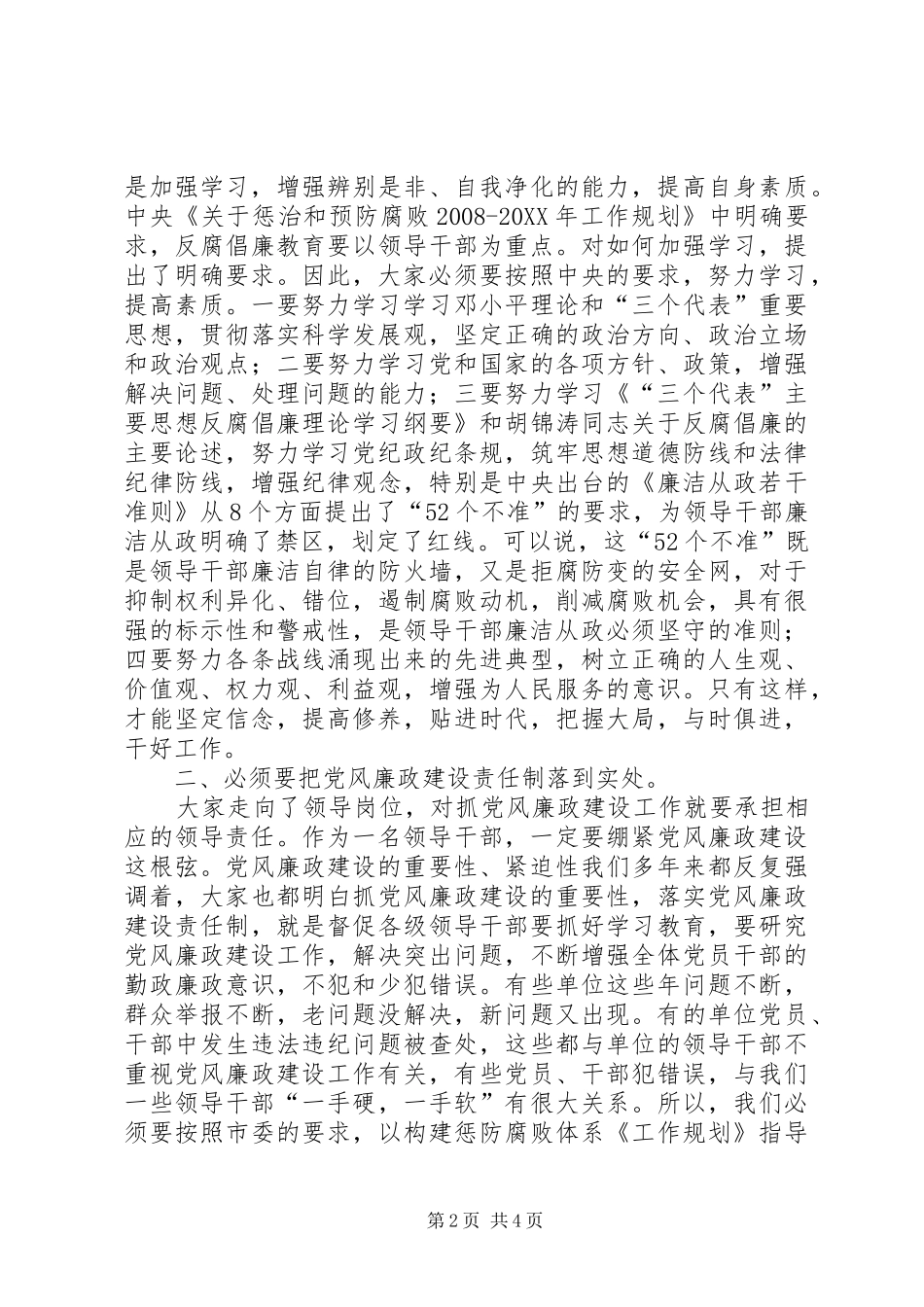 2024年在新任领导干部集体谈话会议上的致辞_第2页