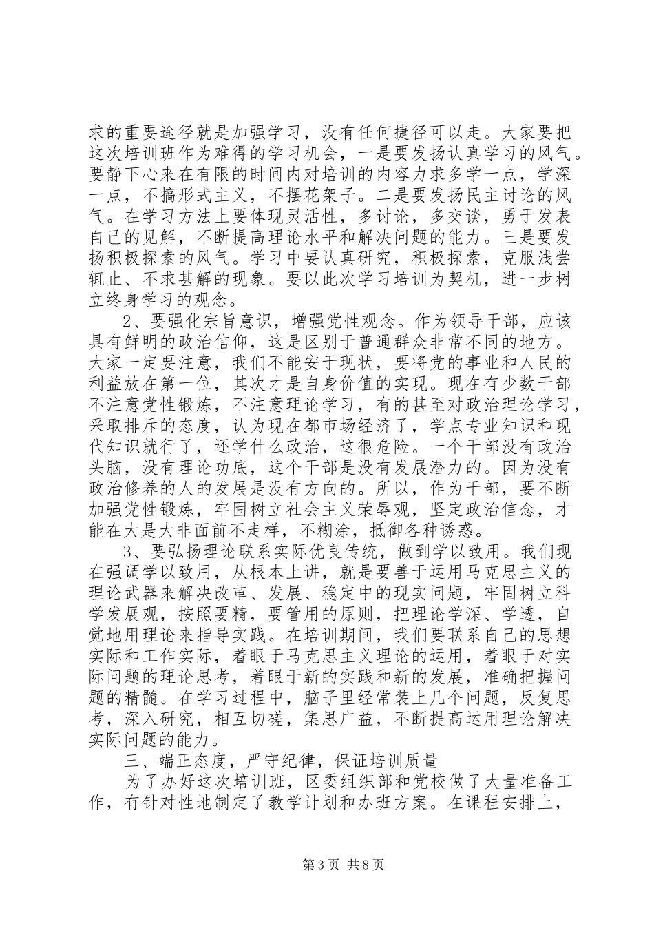 2024年在新任领导干部培训会上致辞_第3页