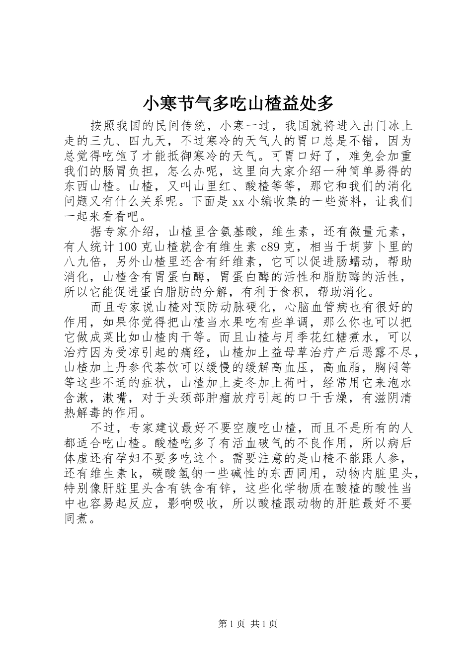 2024年小寒节气多吃山楂益处多_第1页