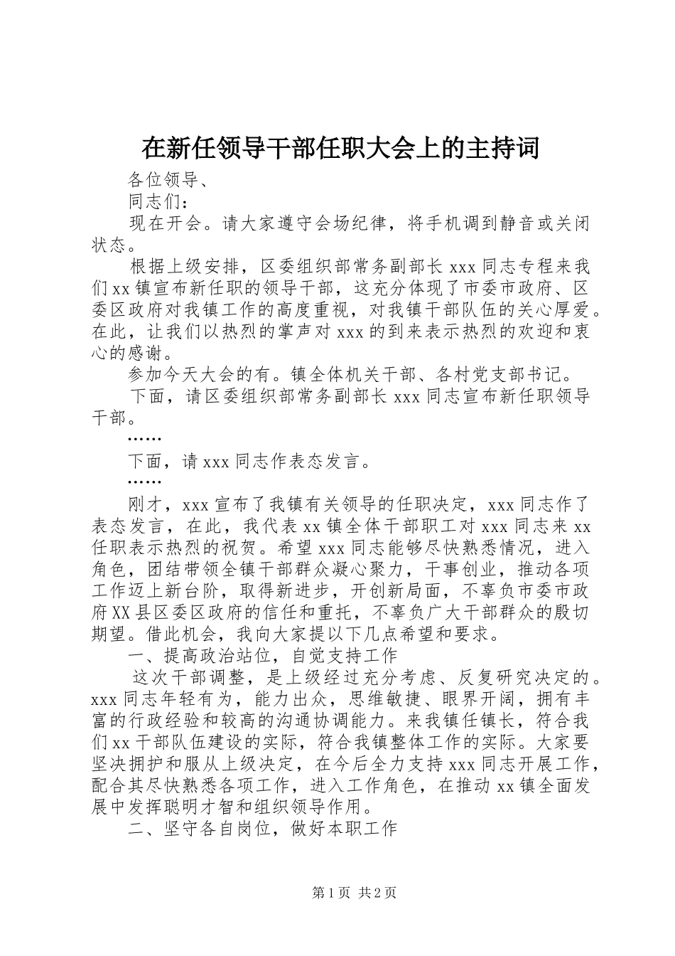 2024年在新任领导干部任职大会上的主持词_第1页