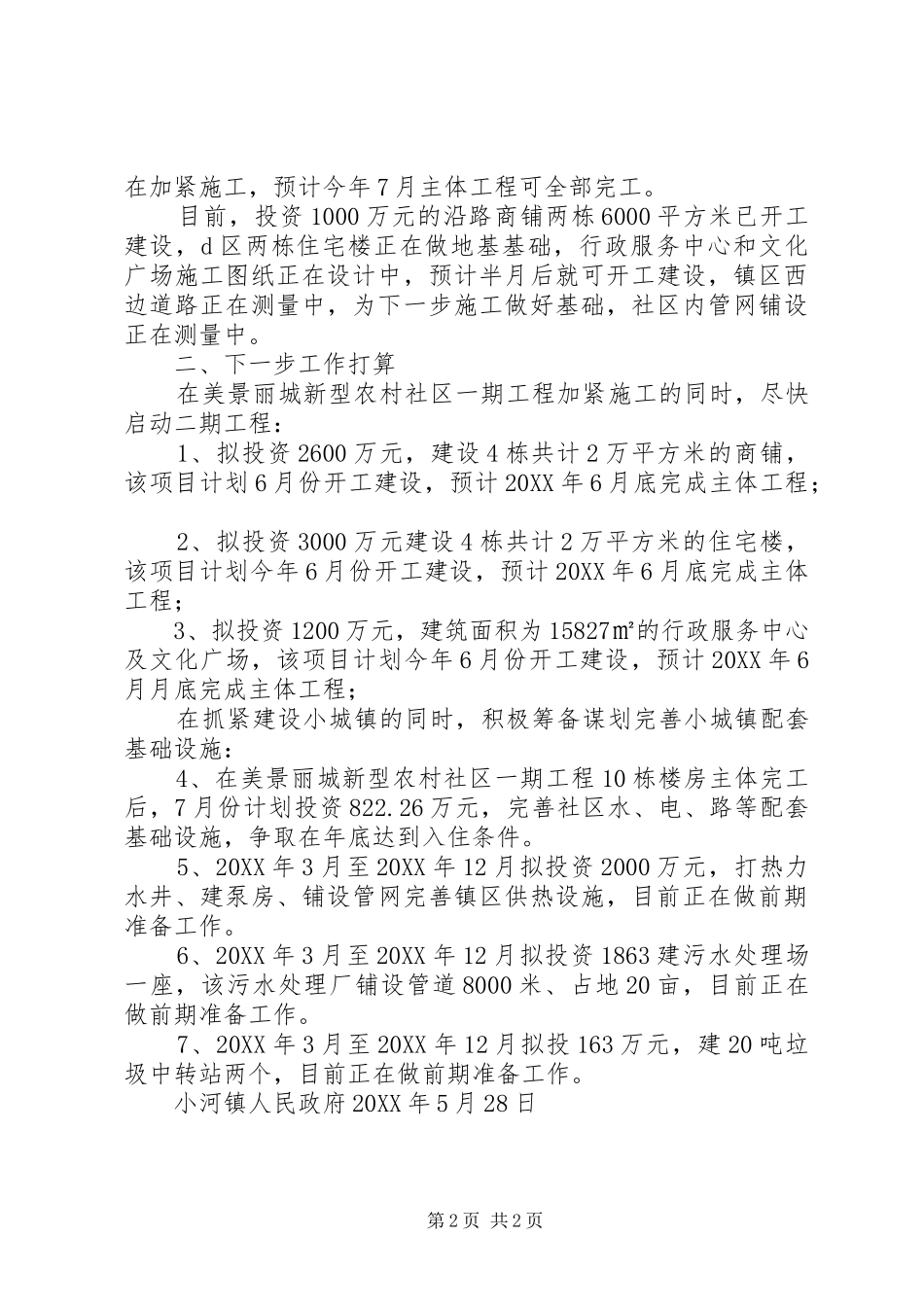 2024年小河镇小城镇建设情况汇报_第2页