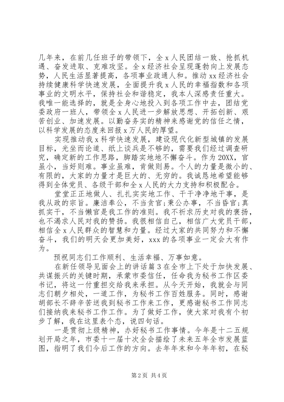 2024年在新任领导见面会上的致辞_第2页