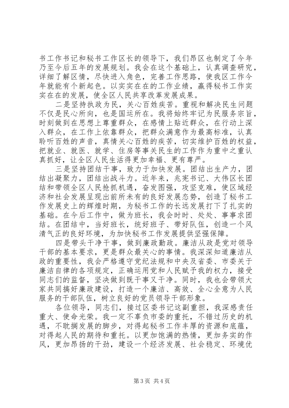 2024年在新任领导见面会上的致辞_第3页