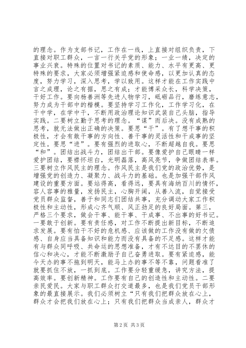 2024年在新任支部书记见面会上的致辞稿_第2页