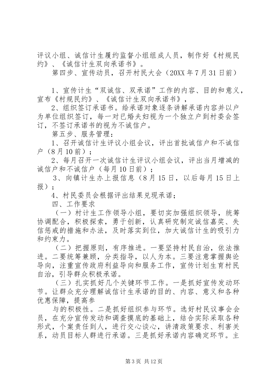 2024年小黄桶村双诚信双承诺计划_第3页