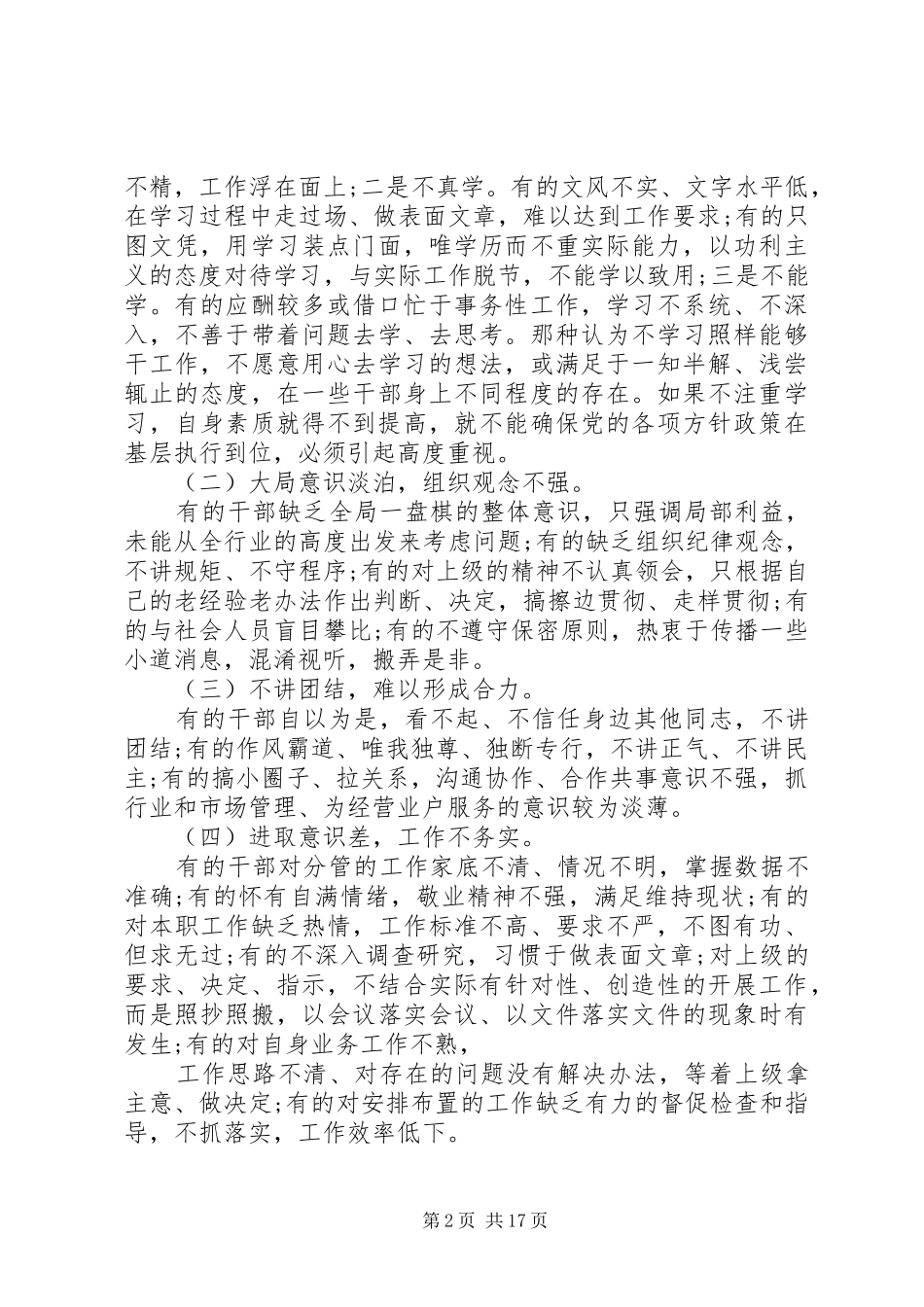 2024年在新任职会议上的致辞_第2页