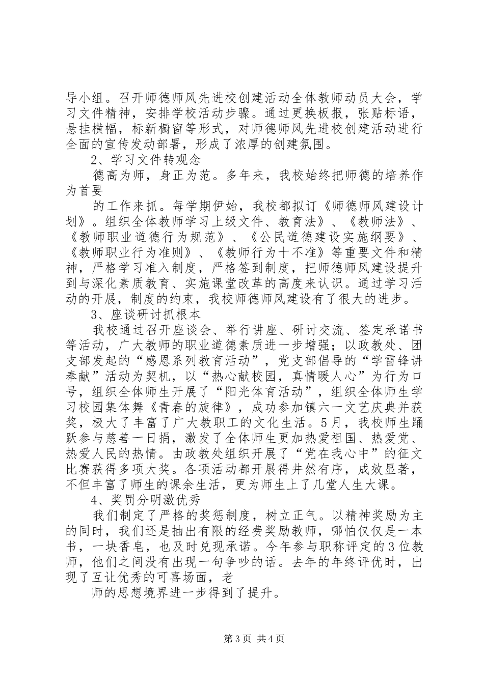 2024年小璜中学学习师魂汇报材料_第3页