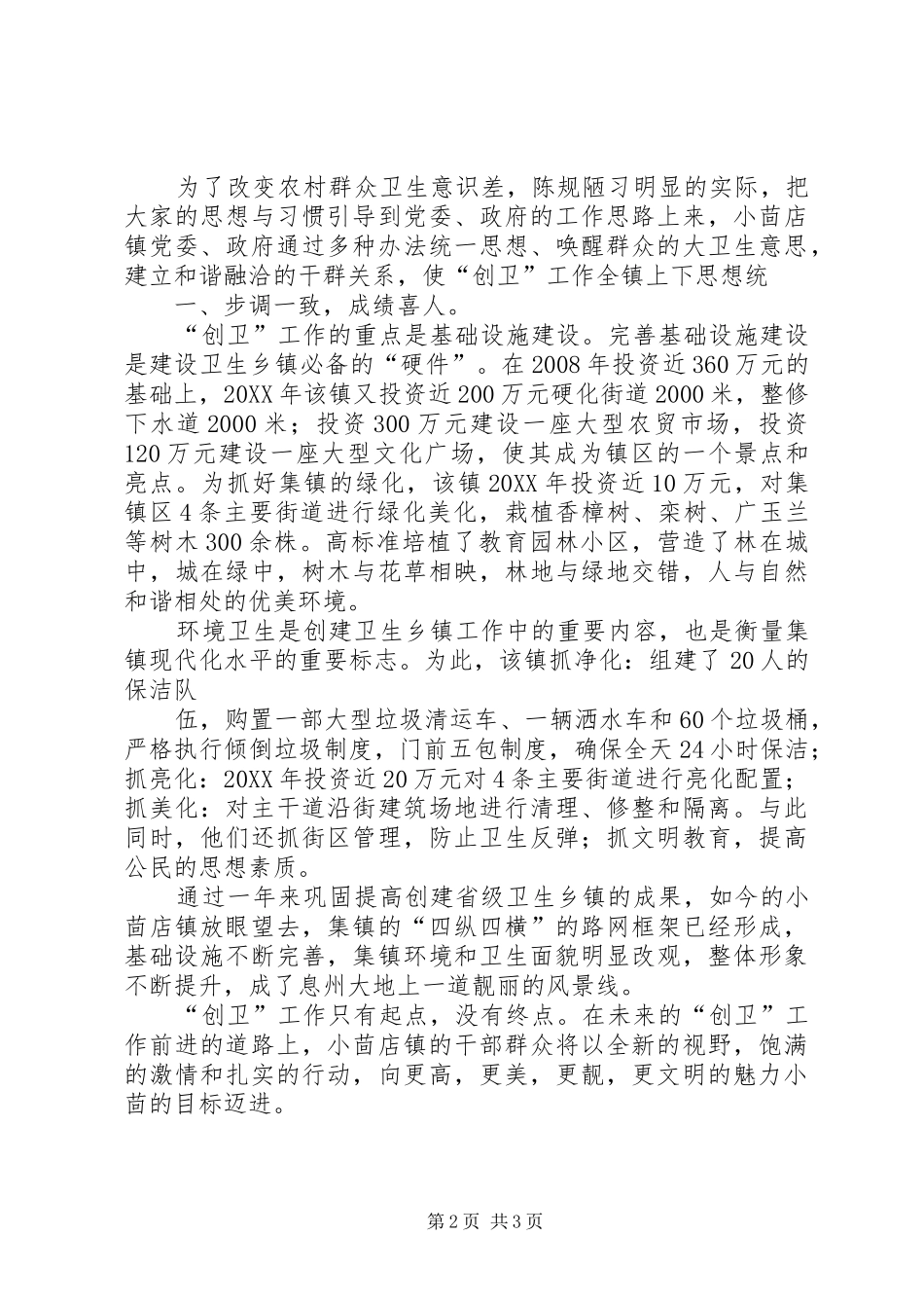2024年小茴镇创建省级卫生乡镇巡礼_第2页