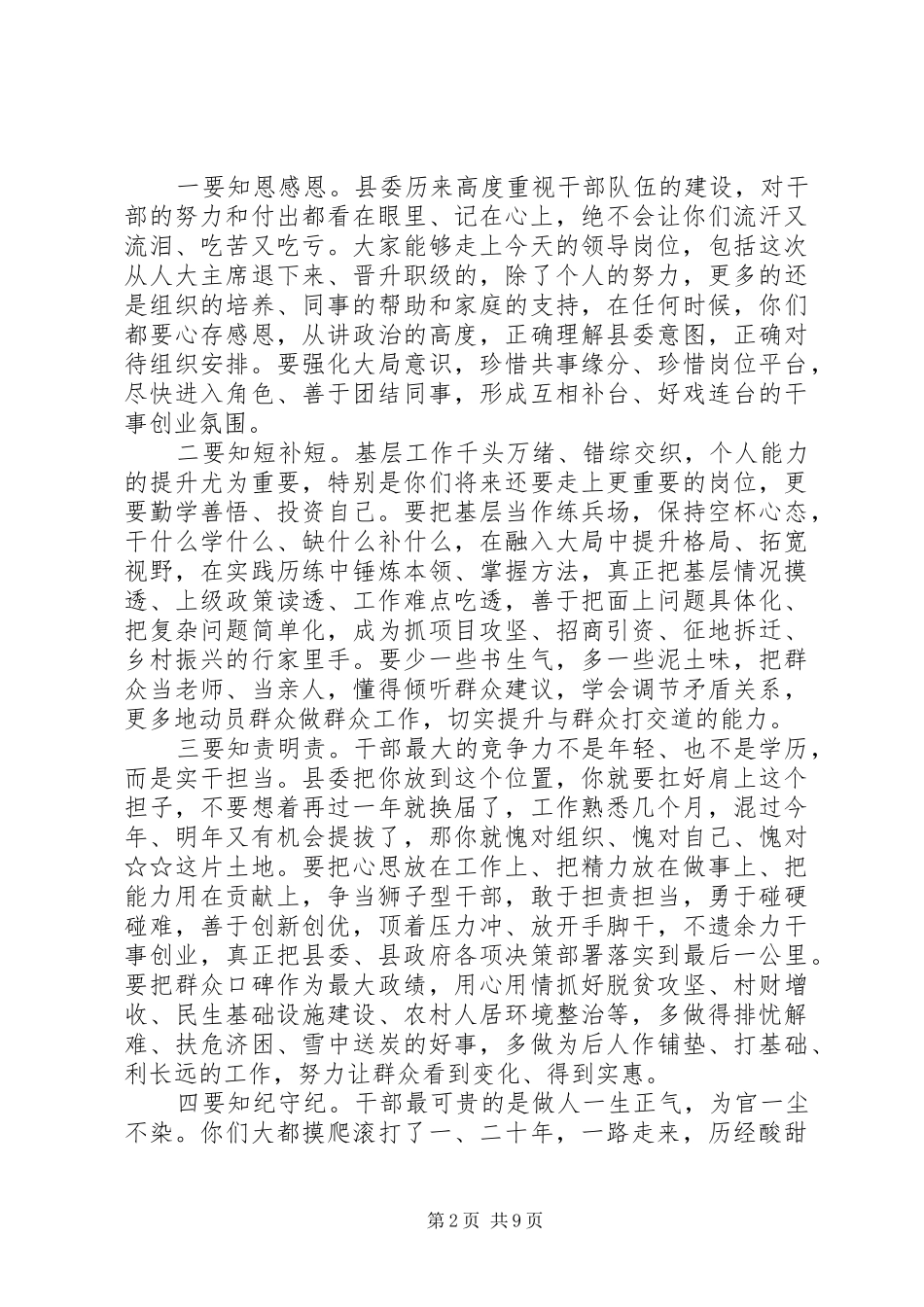 2024年在新任职领导干部任前集体廉政谈话会上的致辞_第2页