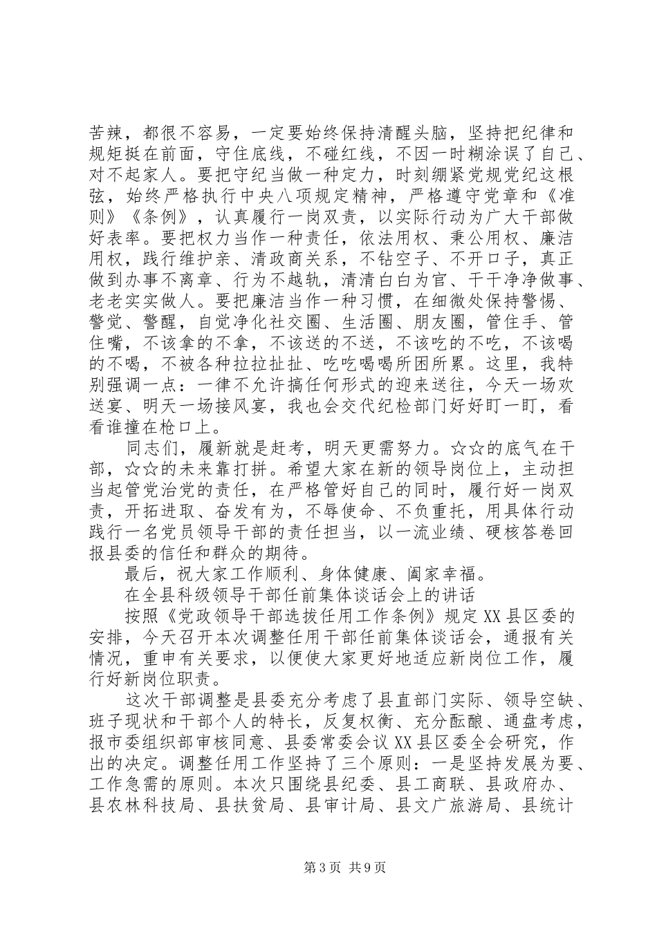 2024年在新任职领导干部任前集体廉政谈话会上的致辞_第3页