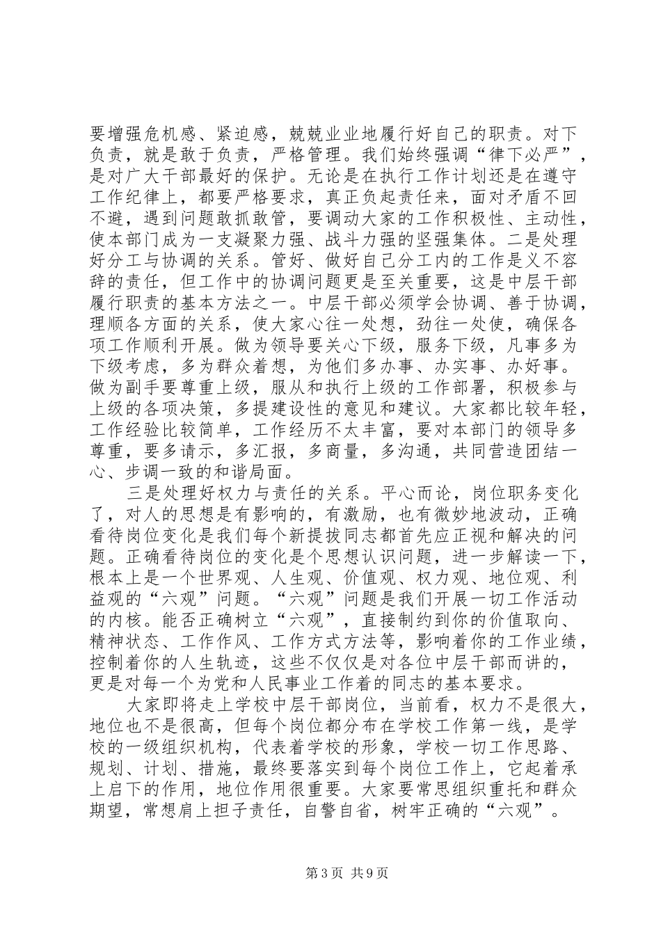2024年在新任中层副职领导干部集体谈话会上的致辞_第3页
