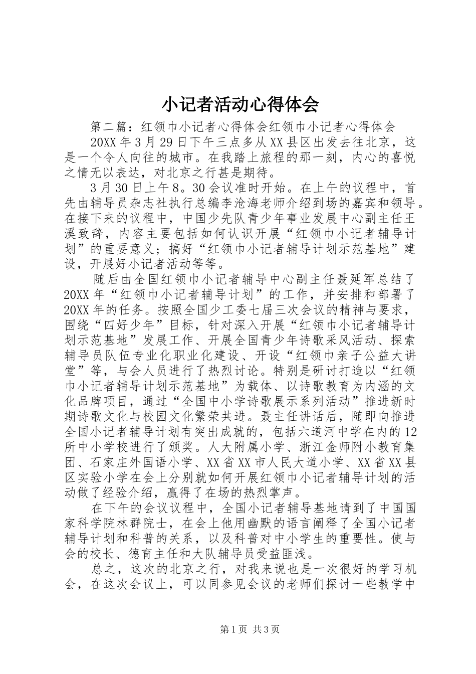 2024年小记者活动心得体会_第1页