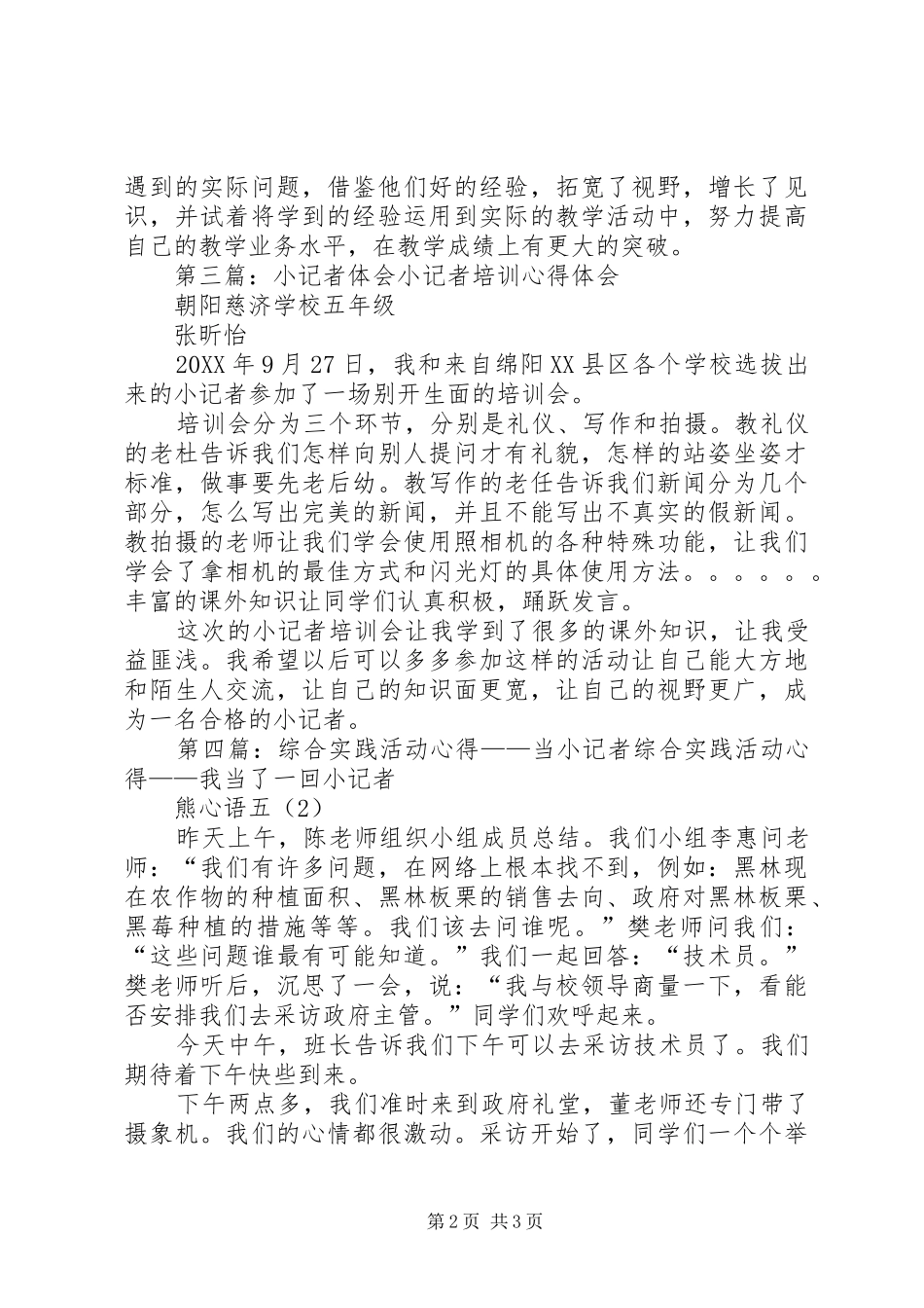 2024年小记者活动心得体会_第2页
