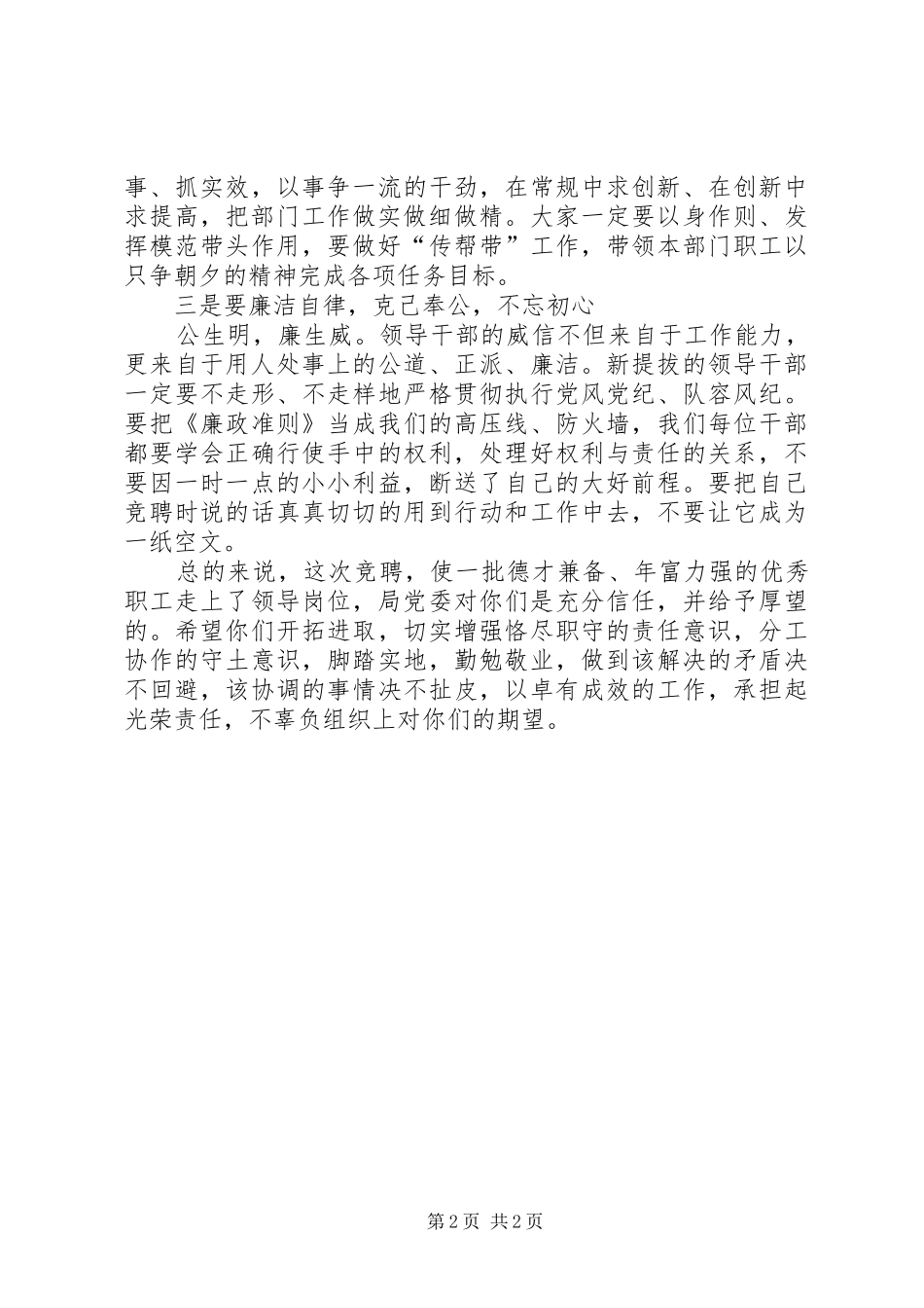 2024年在新任中层干部会上的致辞_第2页