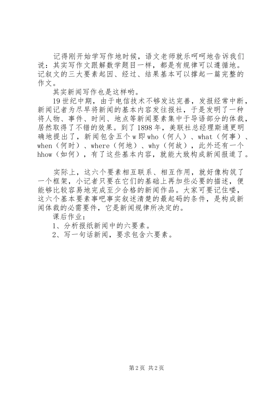 2024年小记者培训材料采访课_第2页