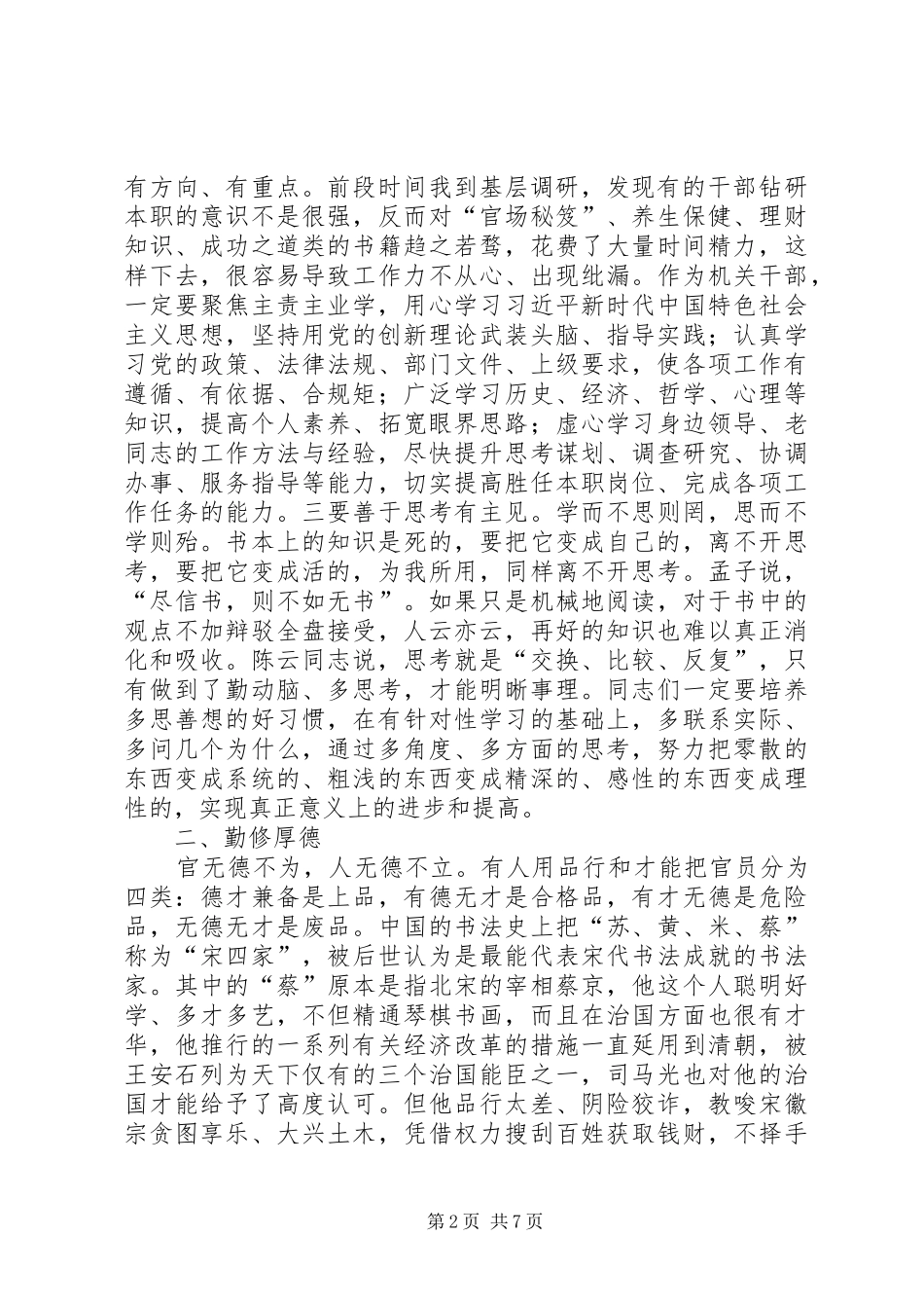 2024年在新入职办公室干部交流会上的致辞_第2页