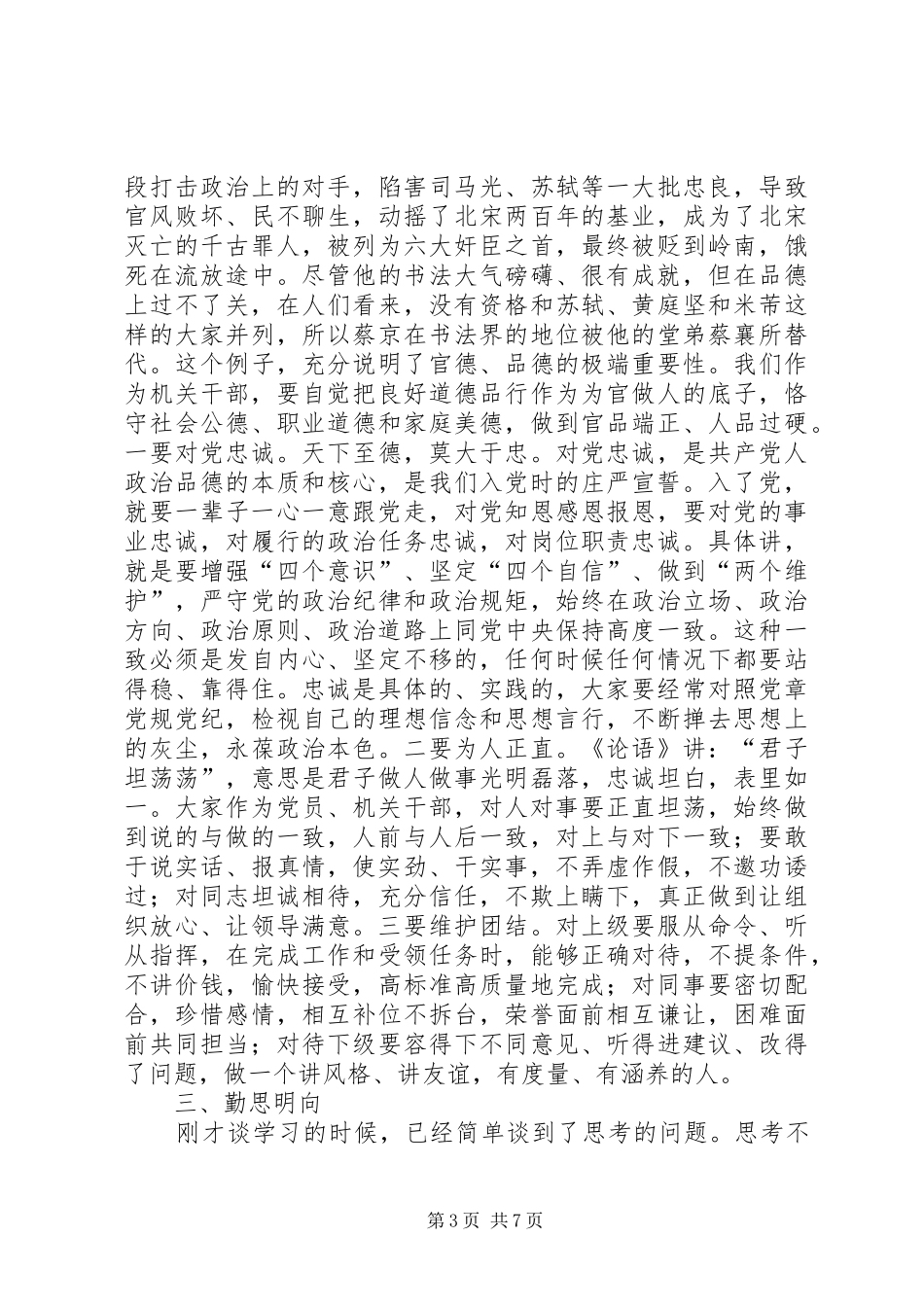 2024年在新入职办公室干部交流会上的致辞_第3页