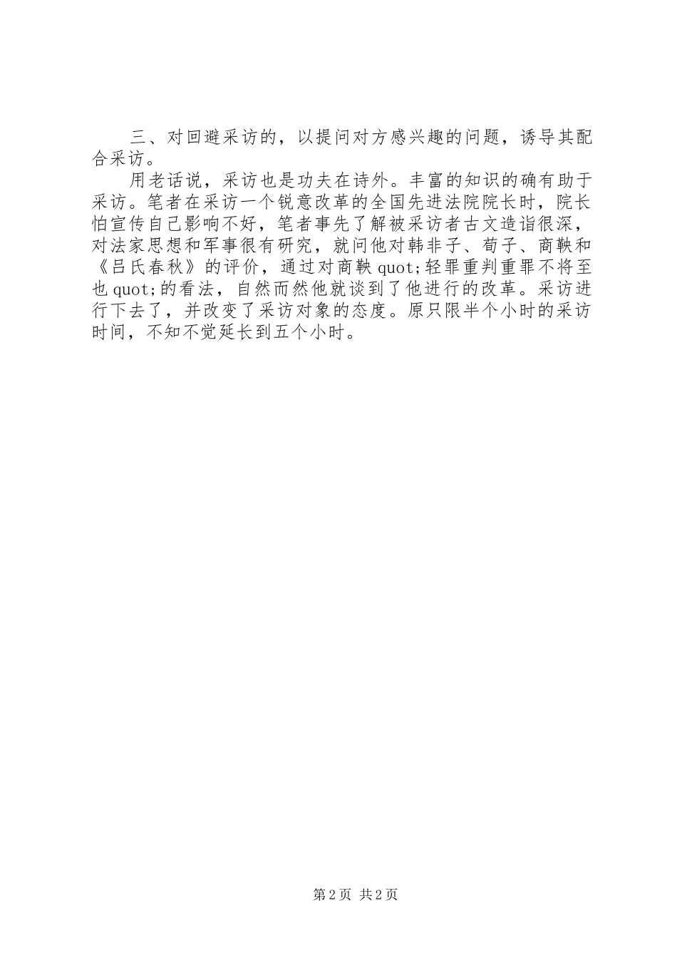 2024年小记者培训材料人物专访_第2页