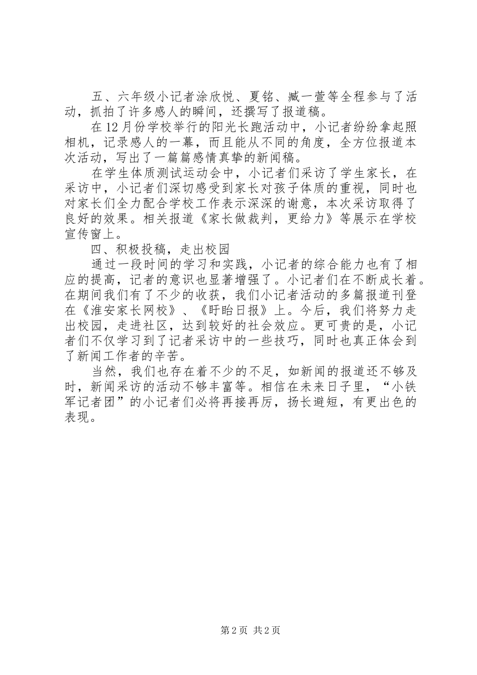 2024年小记者团工作总结_第2页