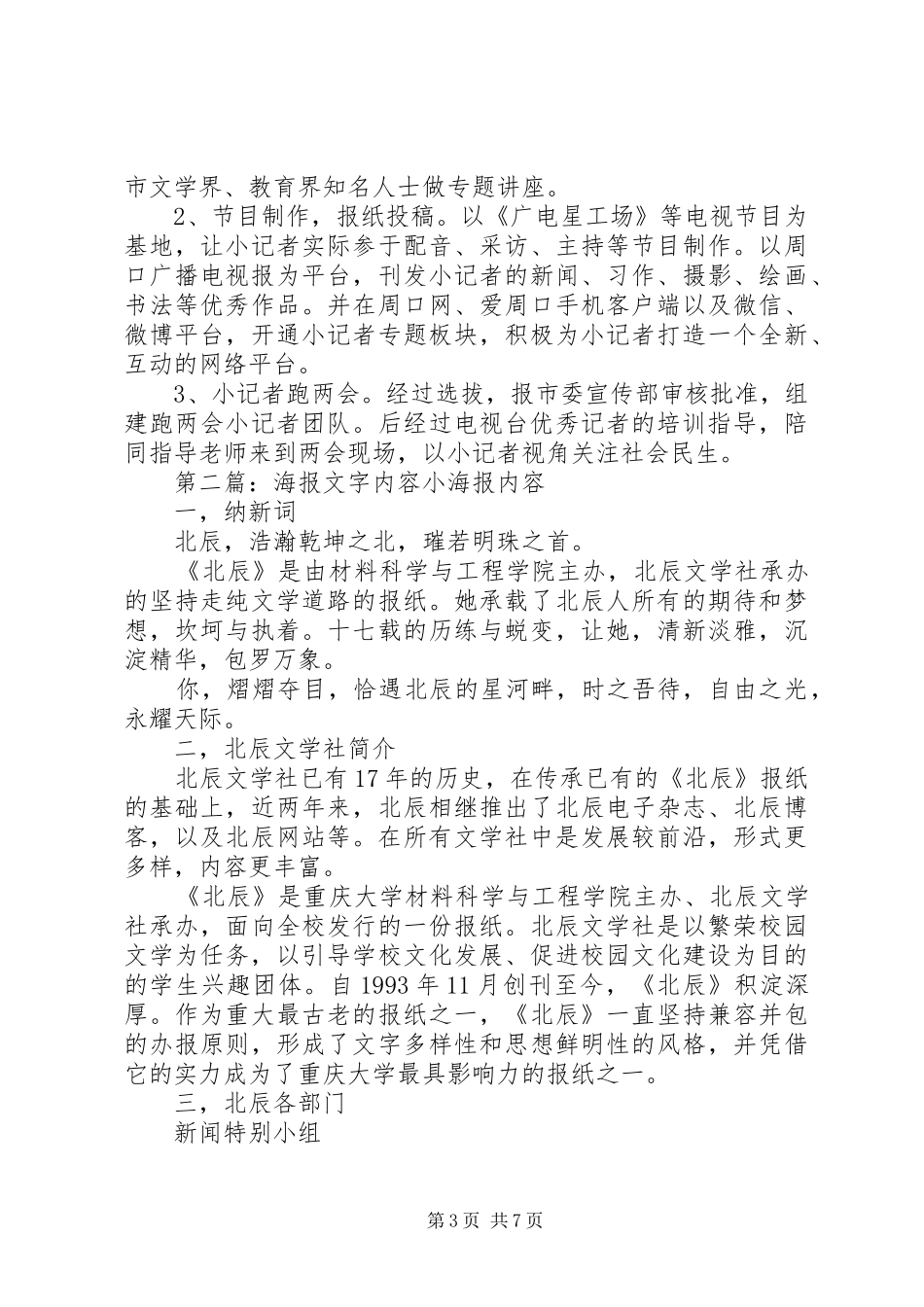 2024年小记者宣传海报文字内容_第3页