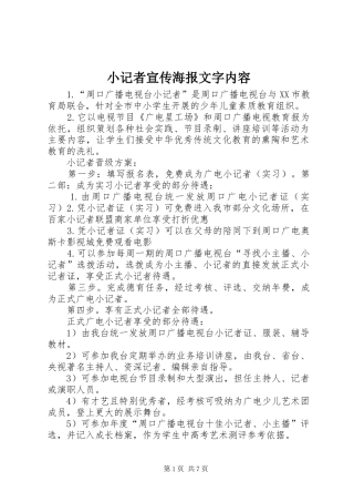 2024年小记者宣传海报文字内容