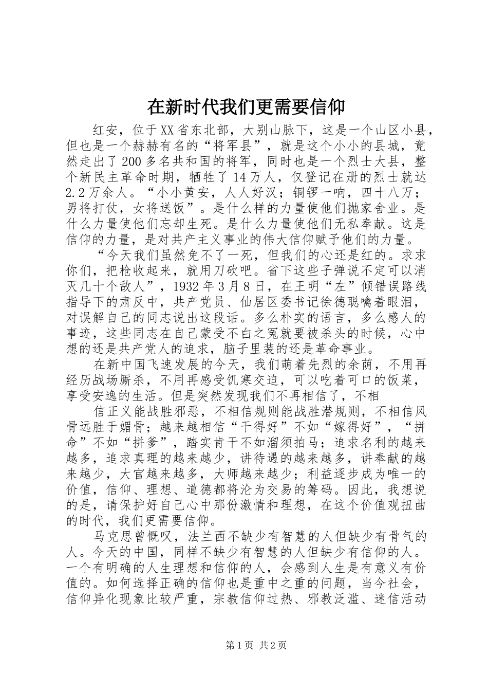 2024年在新时代我们更需要信仰_第1页