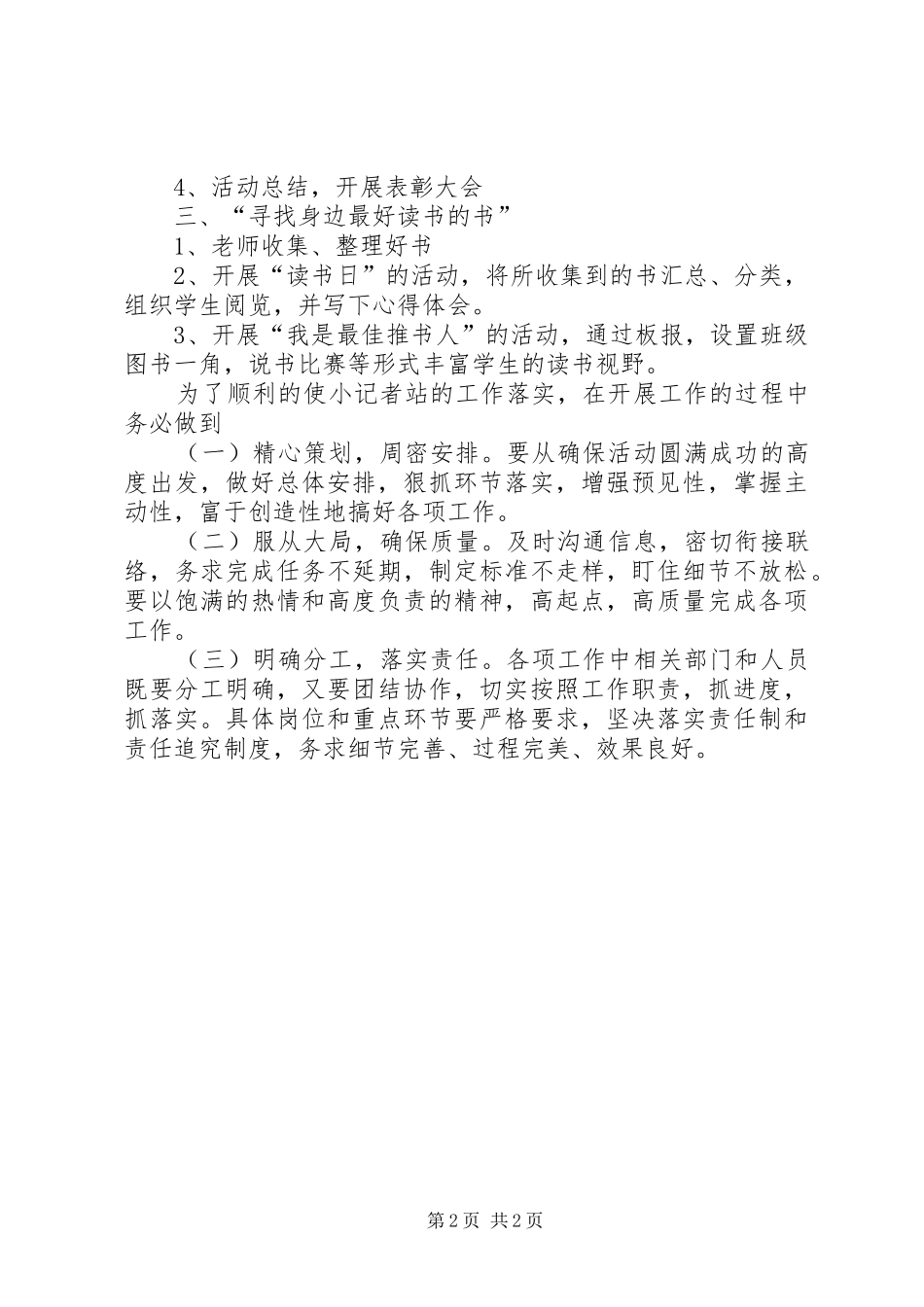 2024年小记者站工作措施_第2页