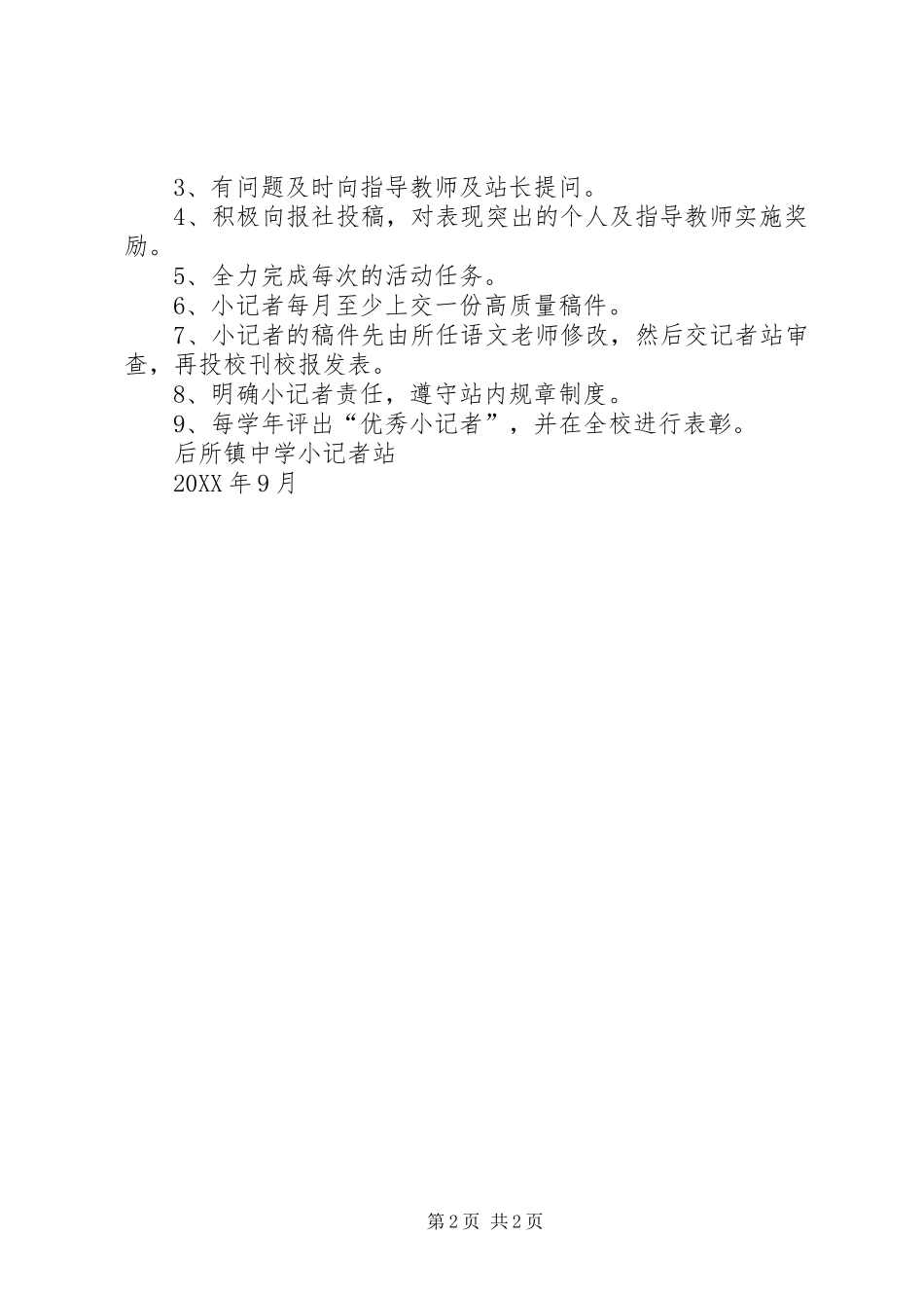 2024年小记者站工作计划_第2页