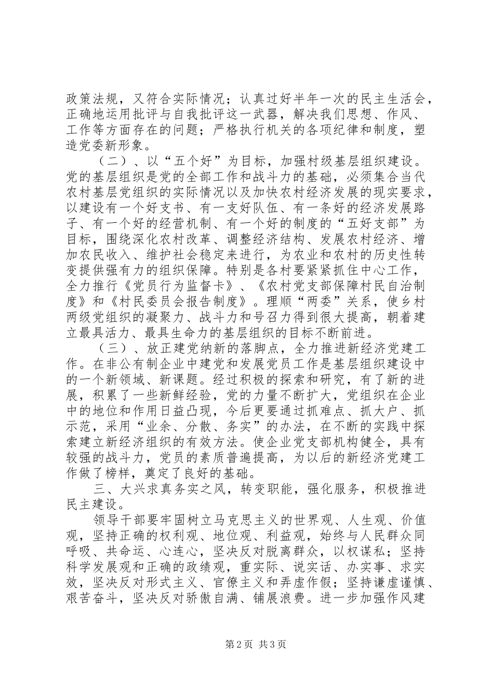 2024年在新时期如何作好乡镇党委工作的思考_第2页