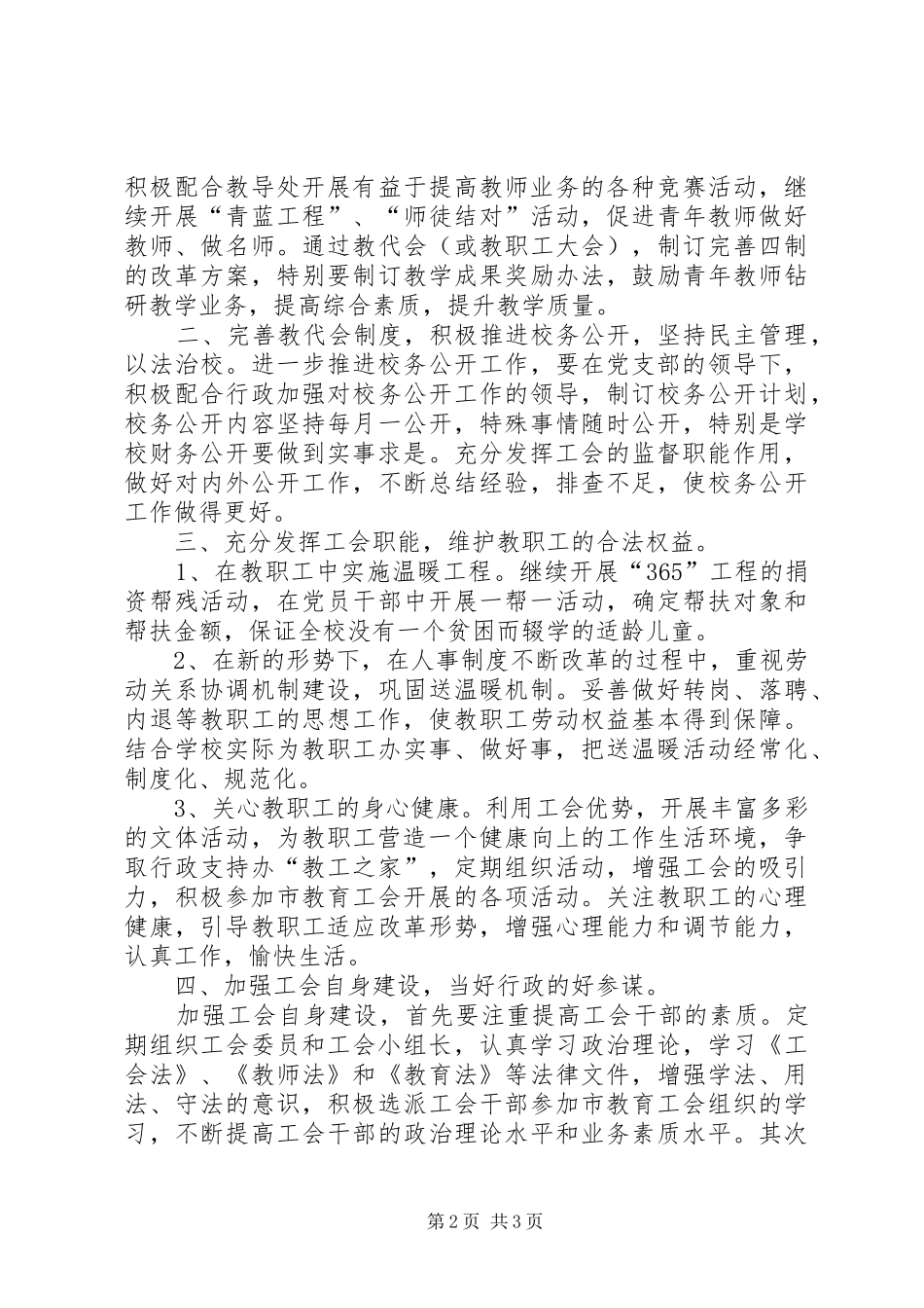 2024年小纪小学基层工会工作计划_第2页