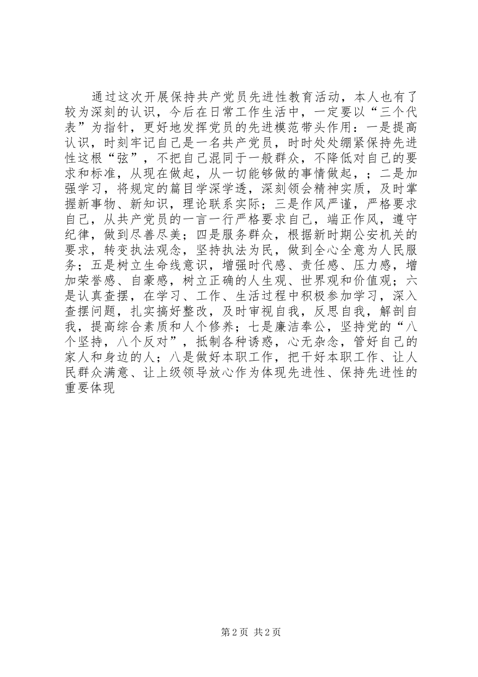 2024年在新时期下充分发挥党员的先锋模范作用_第2页