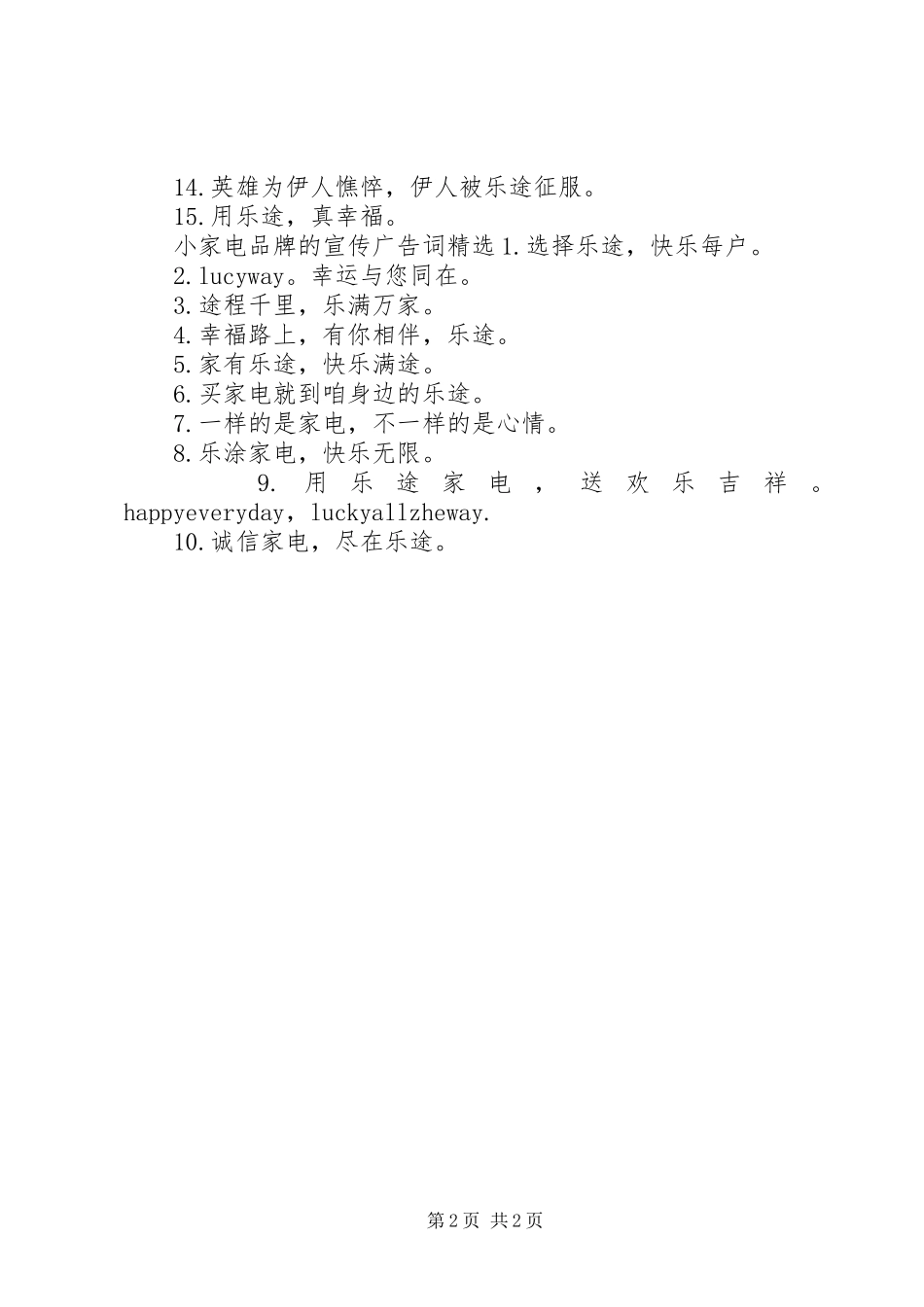 2024年小家电品牌的宣传广告词_第2页