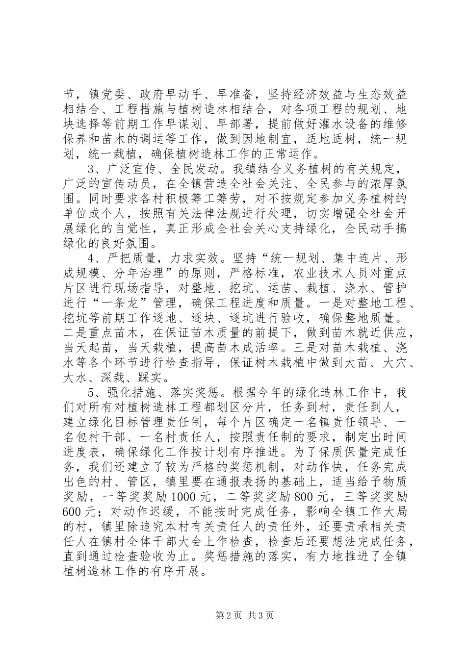 2024年小涧镇植树造林工作汇报_第2页