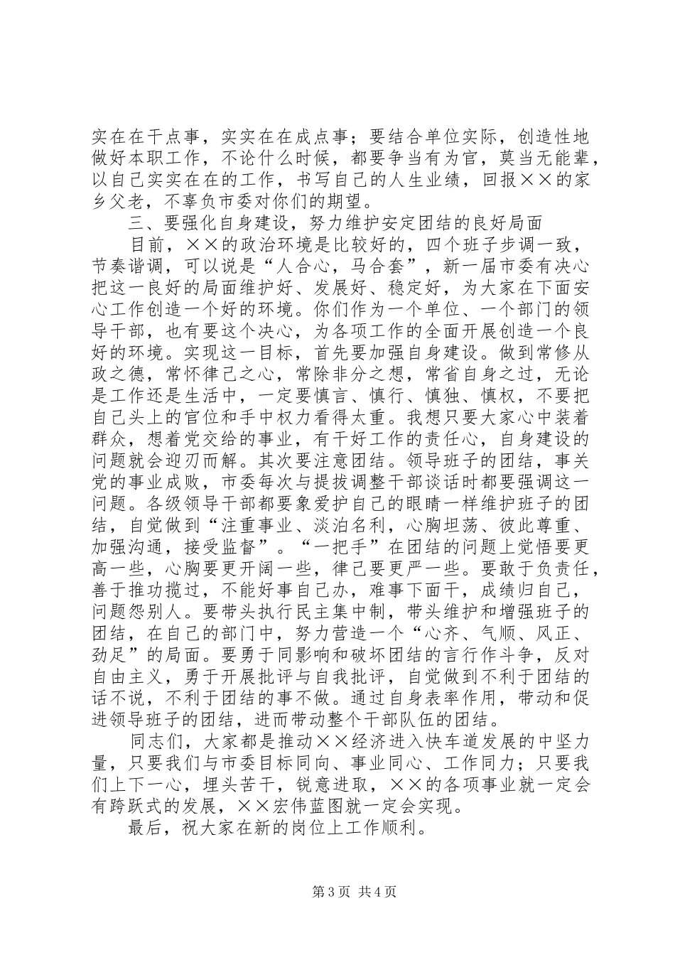 2024年在新提拔调整干部谈心会上的致辞_第3页