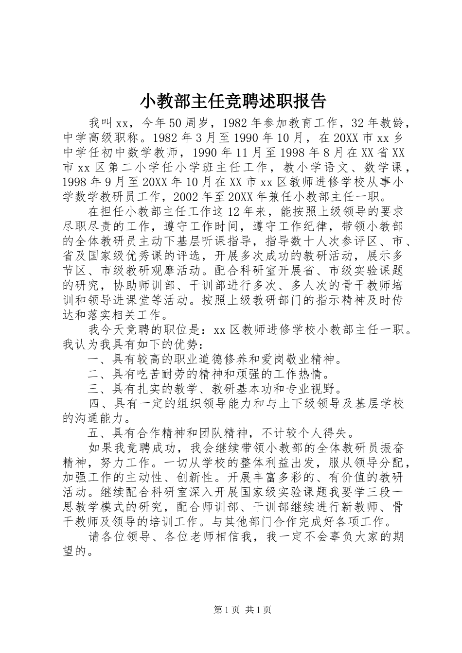 2024年小教部主任竞聘述职报告_第1页