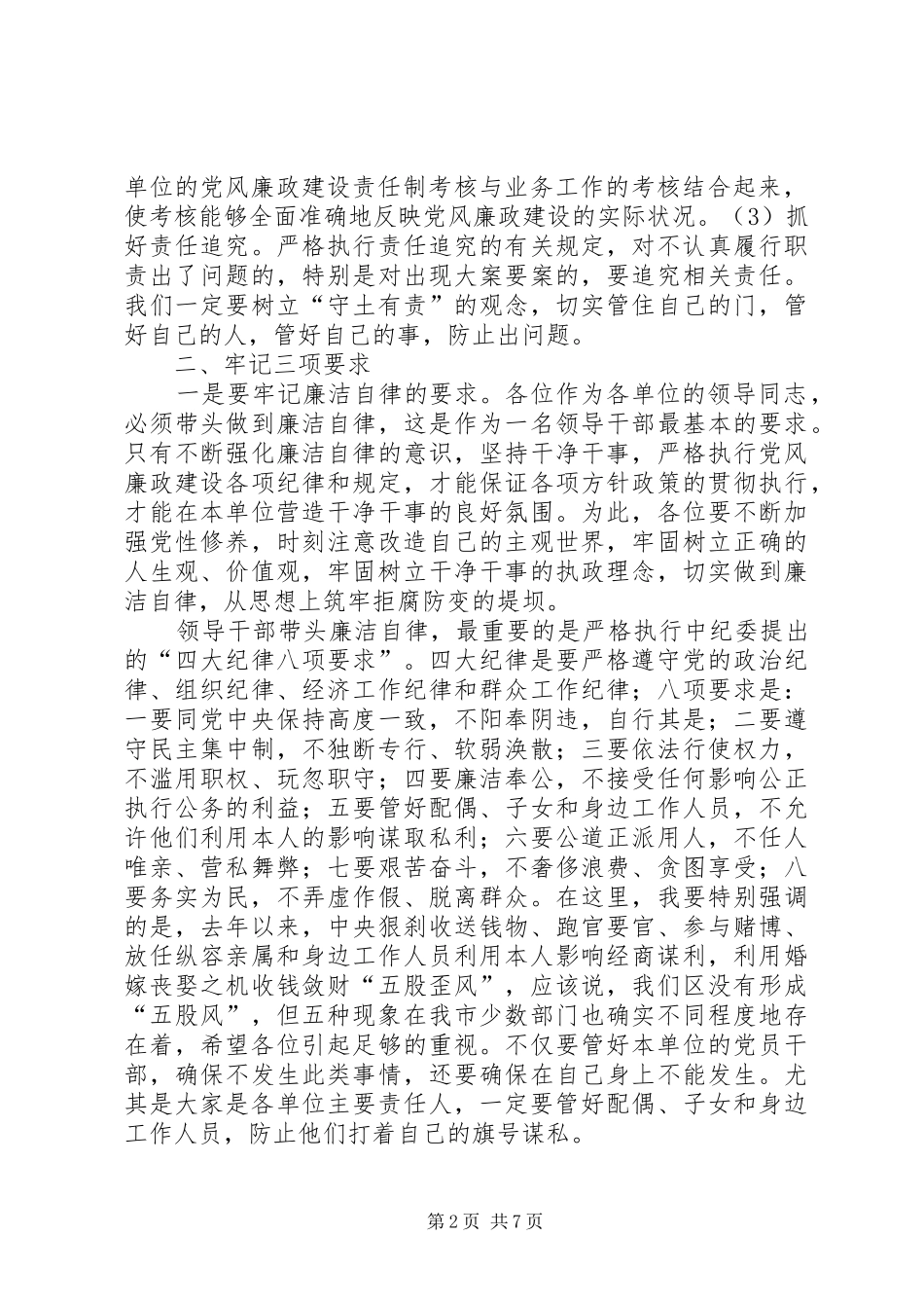 2024年在新提拔科级干部集体廉政谈话会上的致辞_第2页