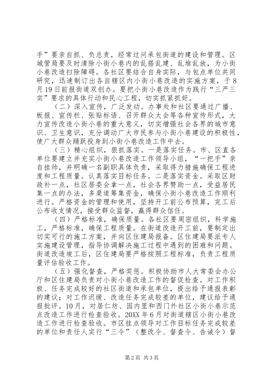 2024年小街小巷改造工作方案_第2页